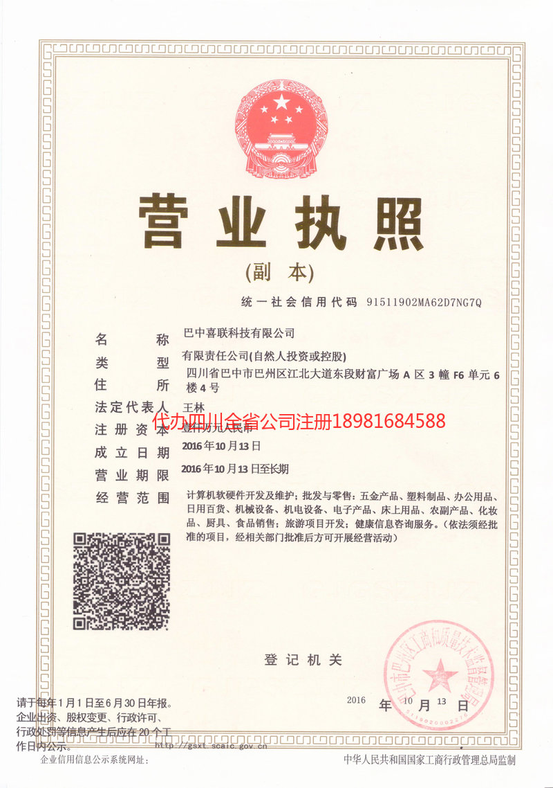 湖北湖北喜联科技有限公司