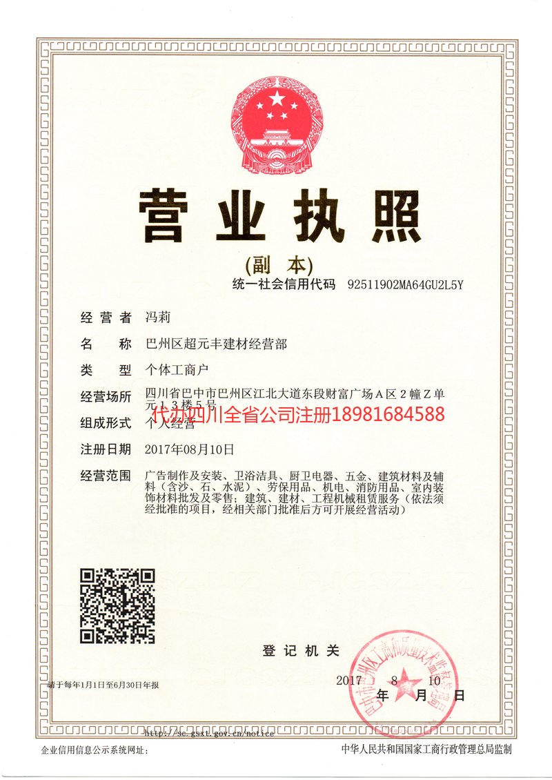 湖北湖北超元丰建材经营部