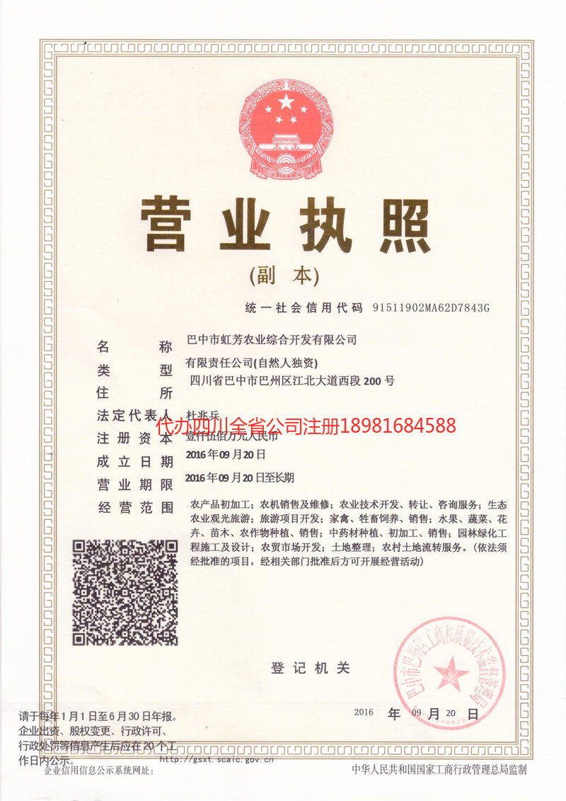 湖北湖北虹芳农业综合开发有限公司