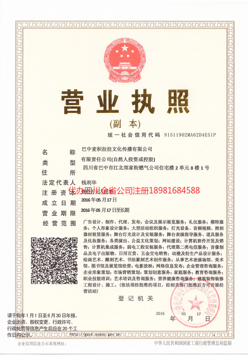 湖北湖北麦j积拉拉文化传播有限公司