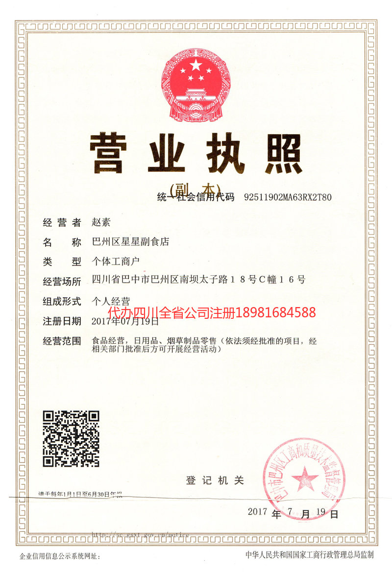 湖北湖北星星副食店