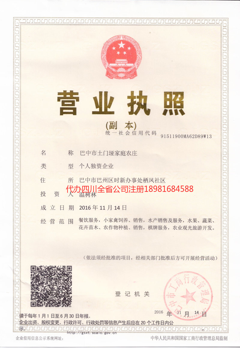 湖北湖北土门垭家庭农庄