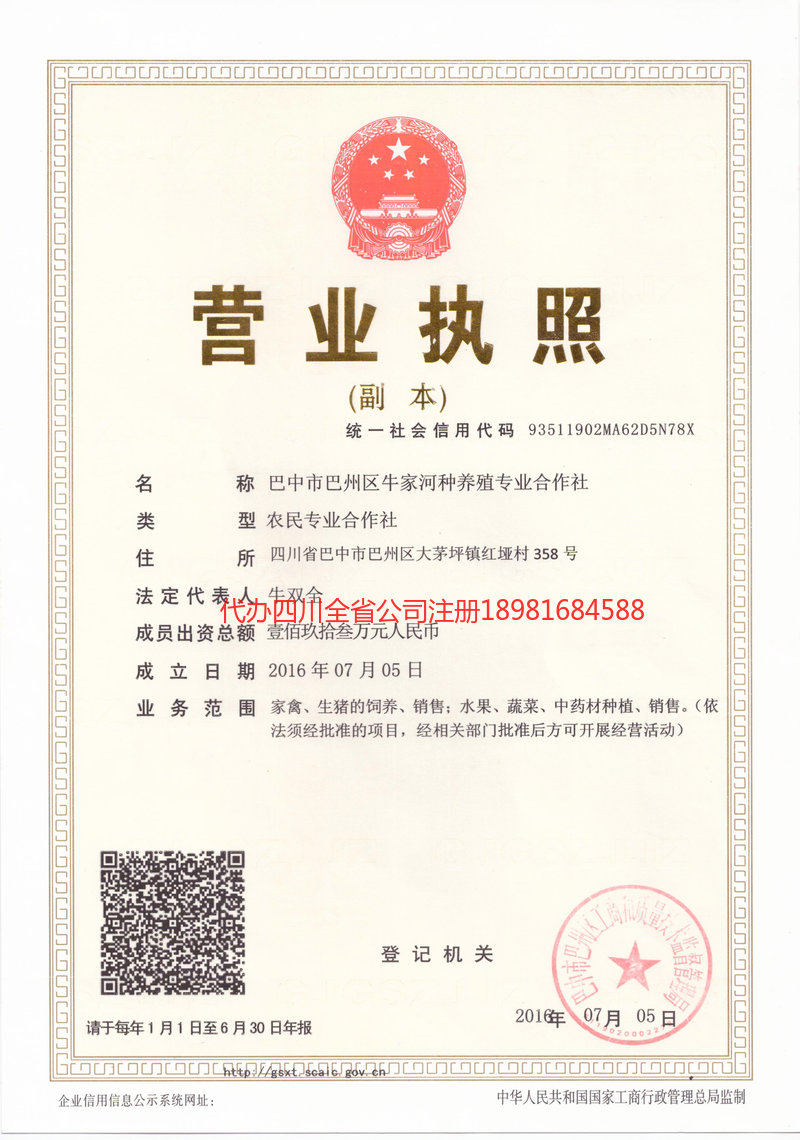 湖北湖北牛家河种养殖专业合作社