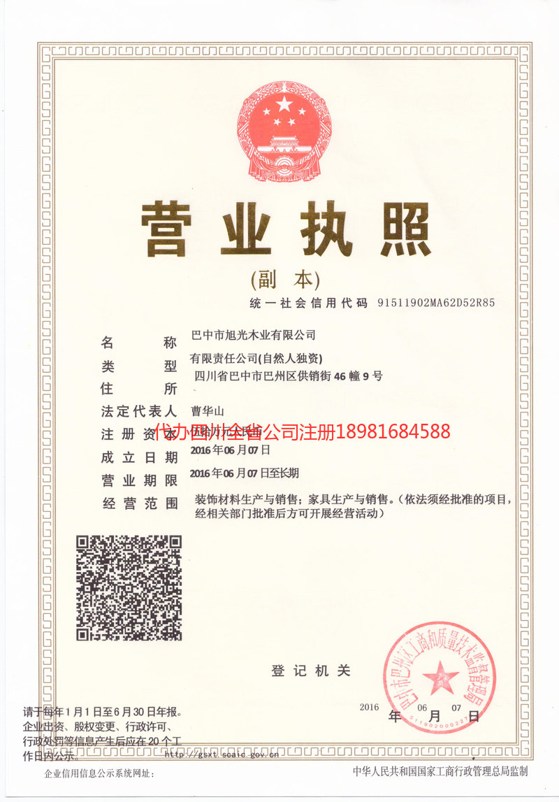 湖北湖北旭光木业有限公司