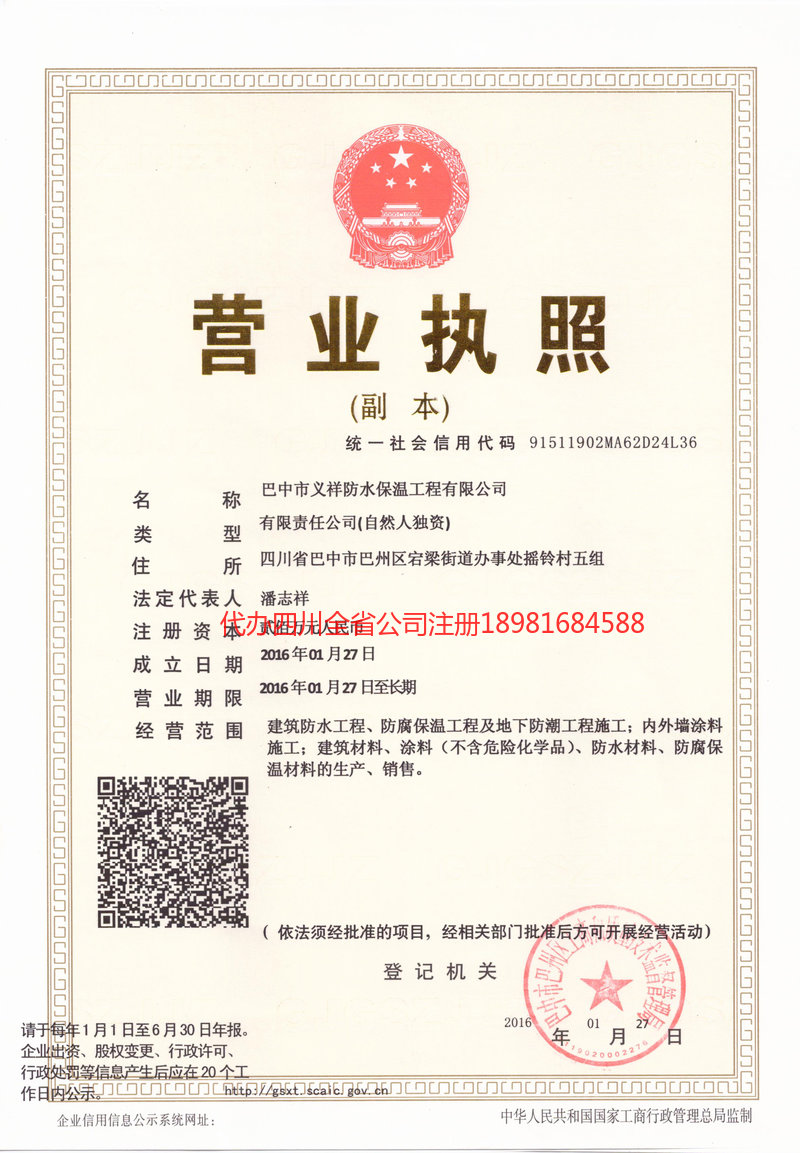 湖北湖北义祥防水保温工程有限公司