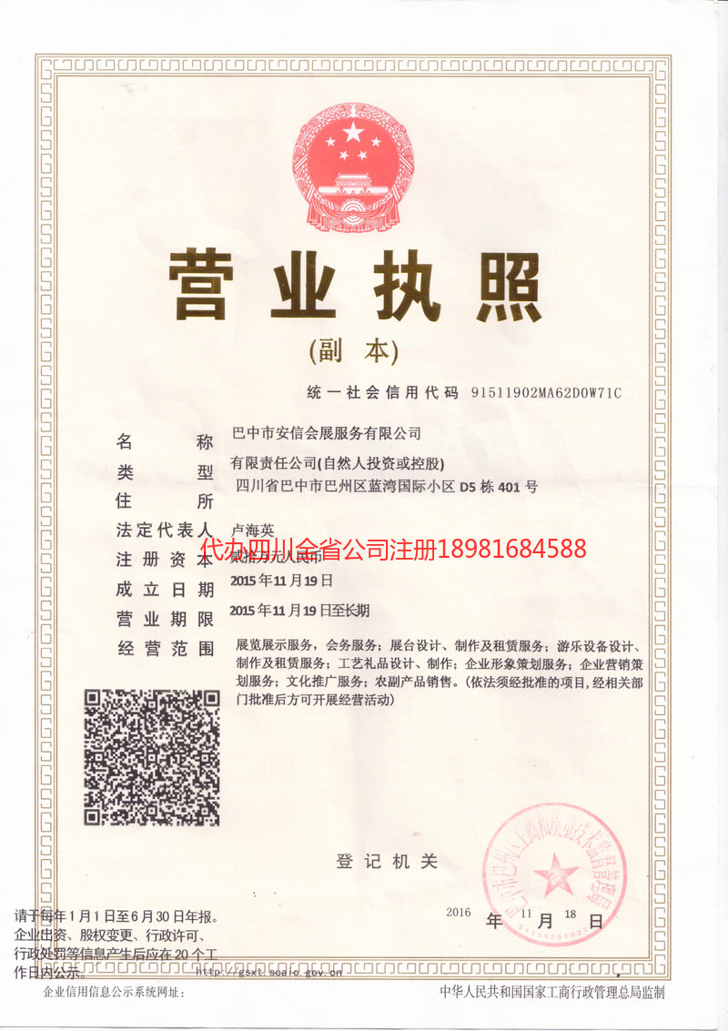 湖北湖北安信会展服务有限公司