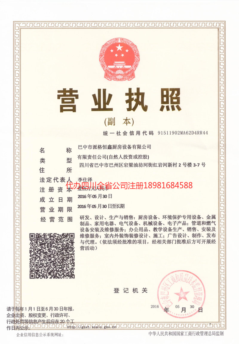 湖北湖北派格恒鑫厨房设备有限公司