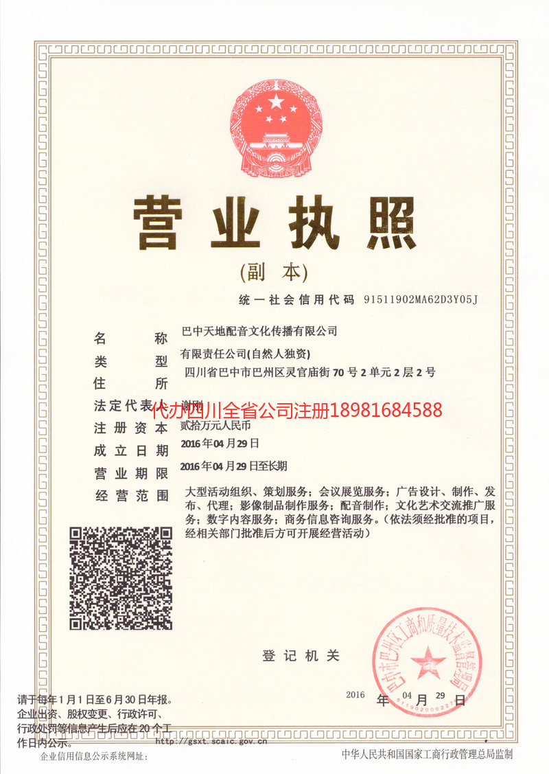 湖北湖北天地配音文化传播有限公司