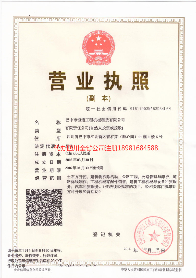 湖北湖北恒通工程机械租赁有限公司